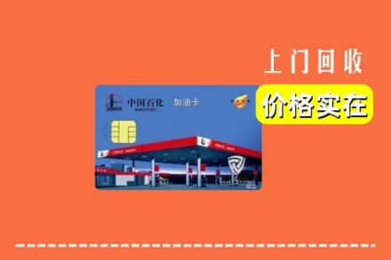 海曙区回收加油卡