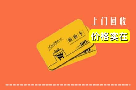 海曙区回收购物卡