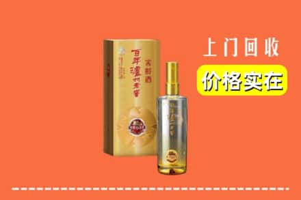 诚信求购:海曙区高价回收泸州老窖