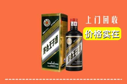 诚信求购:海曙区高价回收王子酒